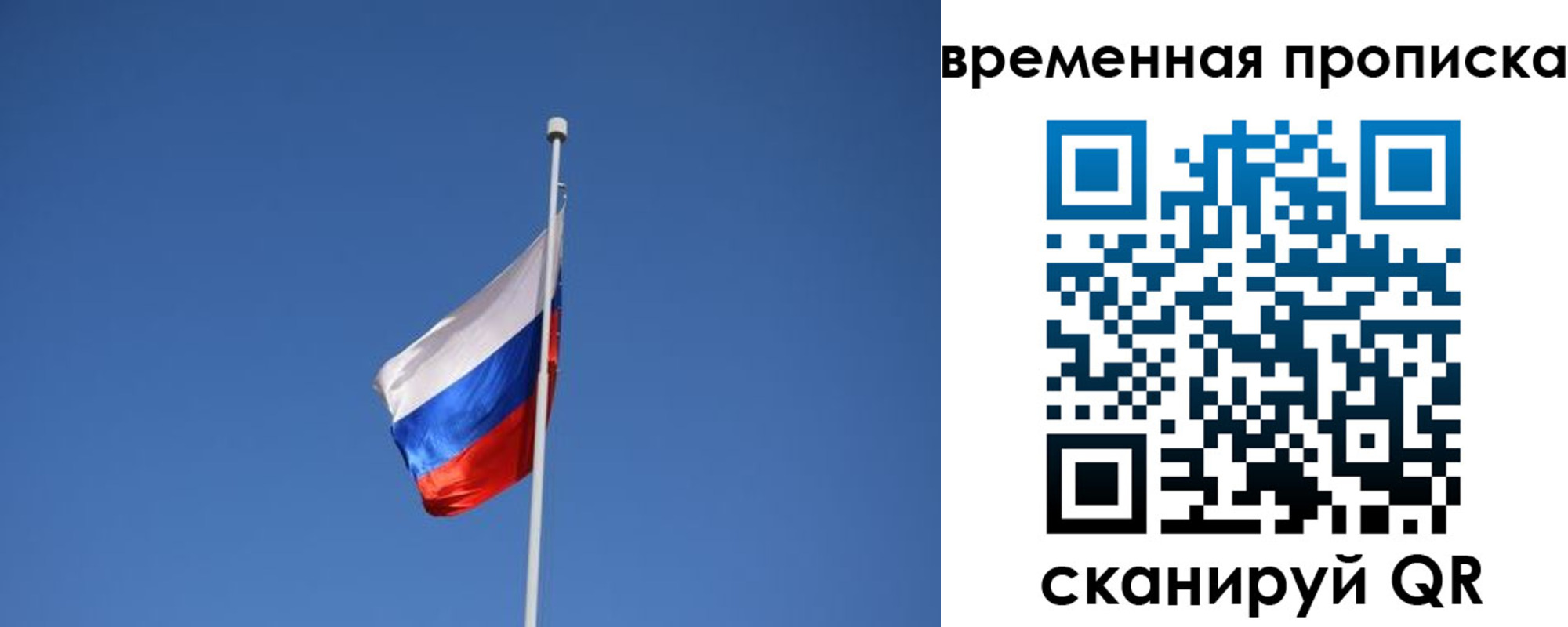 временная регистрация гарантия в Томской области